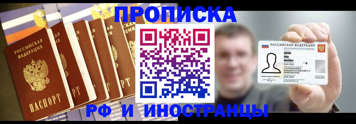временная регистрация собственник в Приморско-Ахтарске