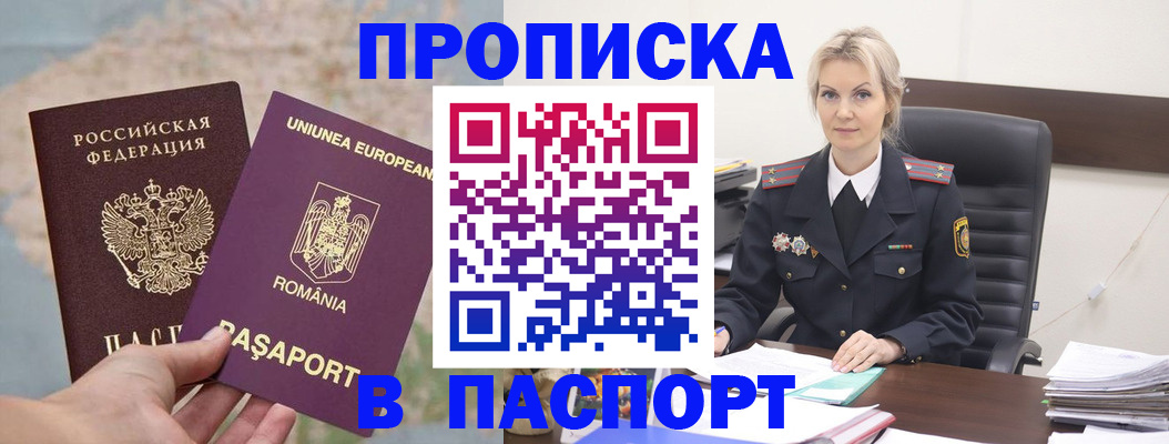 прописка в Приморско-Ахтарске