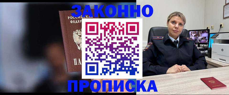 прописка для военкомата в Приморско-Ахтарске