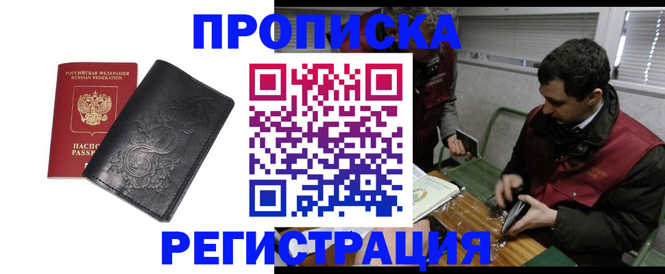 прописка поиск в Приморско-Ахтарске