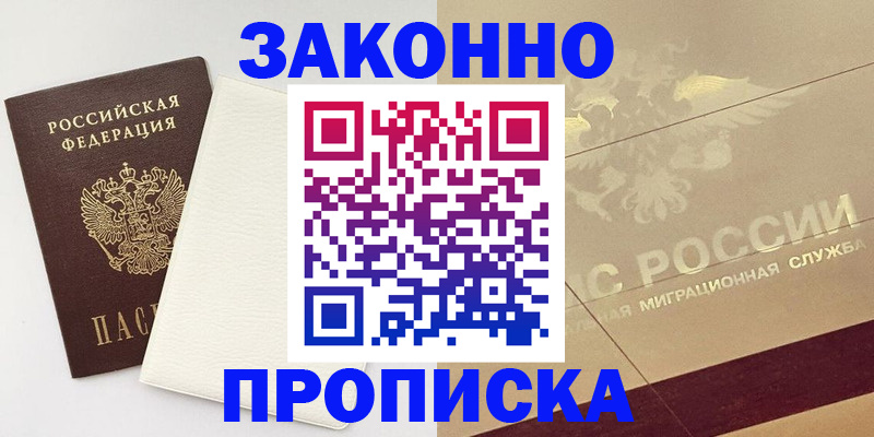 регистрация в Приморско-Ахтарске